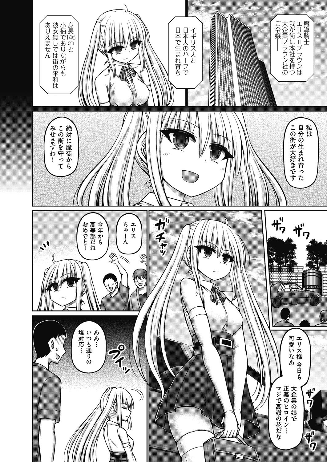 [橋村青樹] 魔法少女vsプロレス魔人 [DL版]