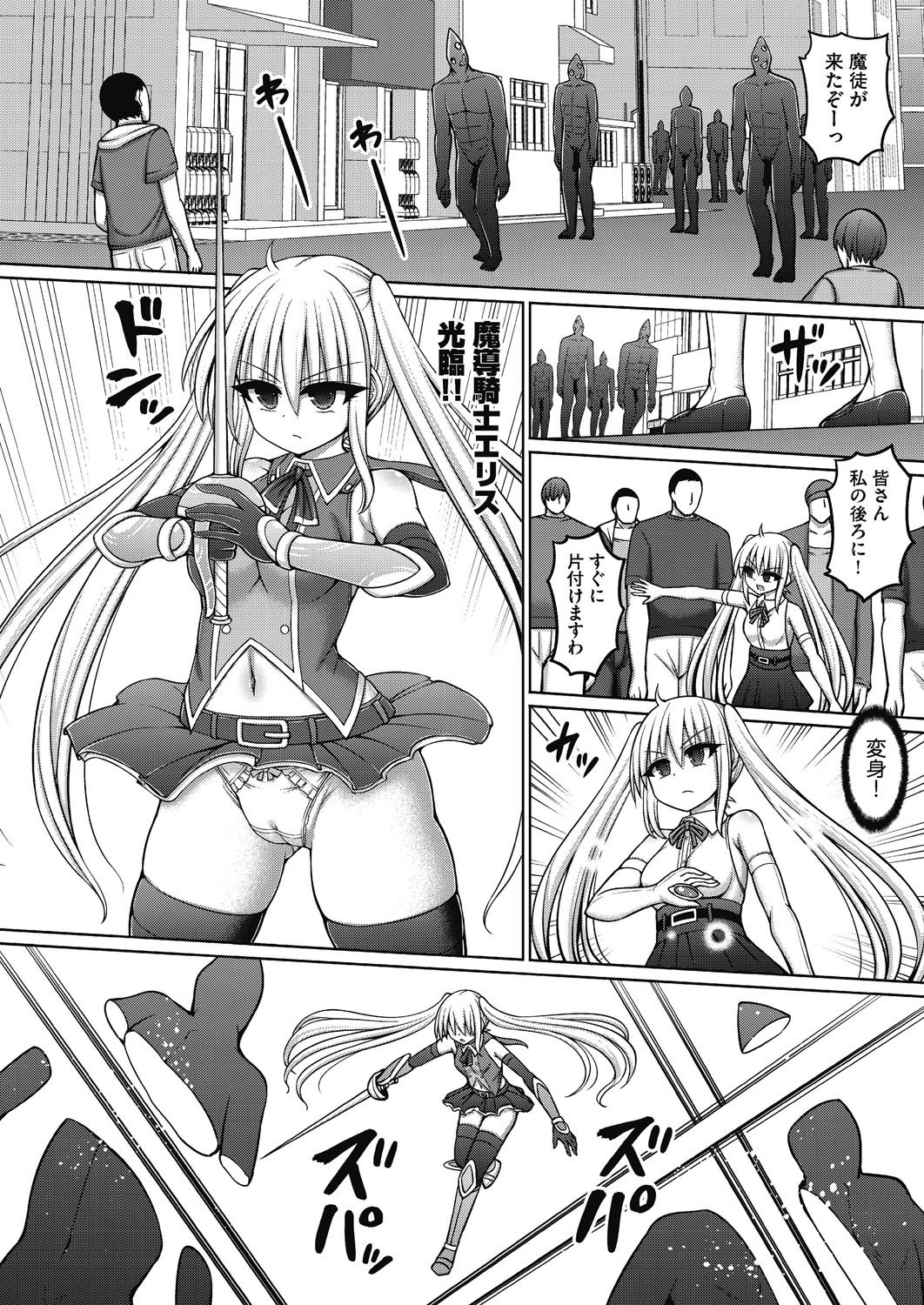 [橋村青樹] 魔法少女vsプロレス魔人 [DL版]