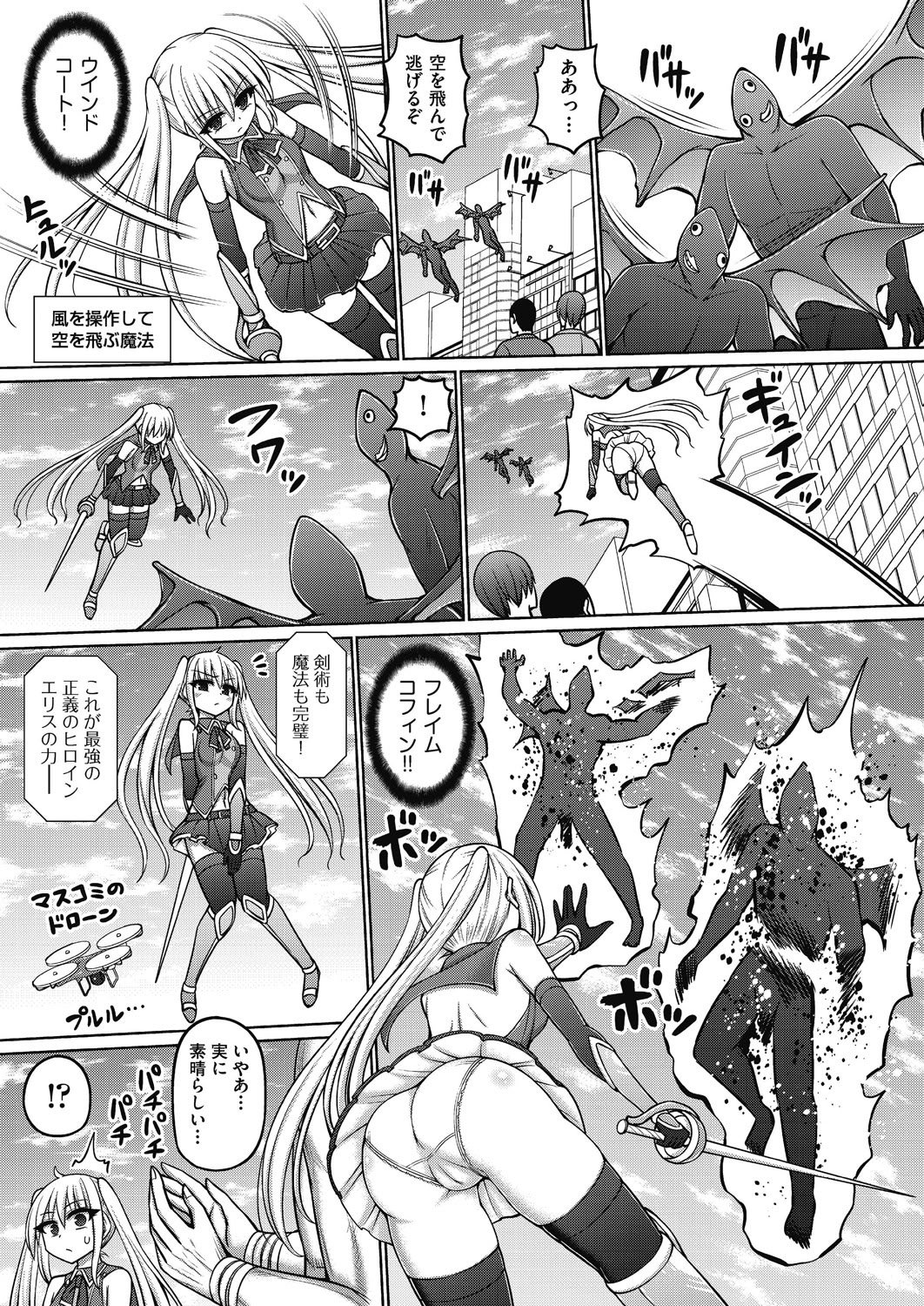 [橋村青樹] 魔法少女vsプロレス魔人 [DL版]