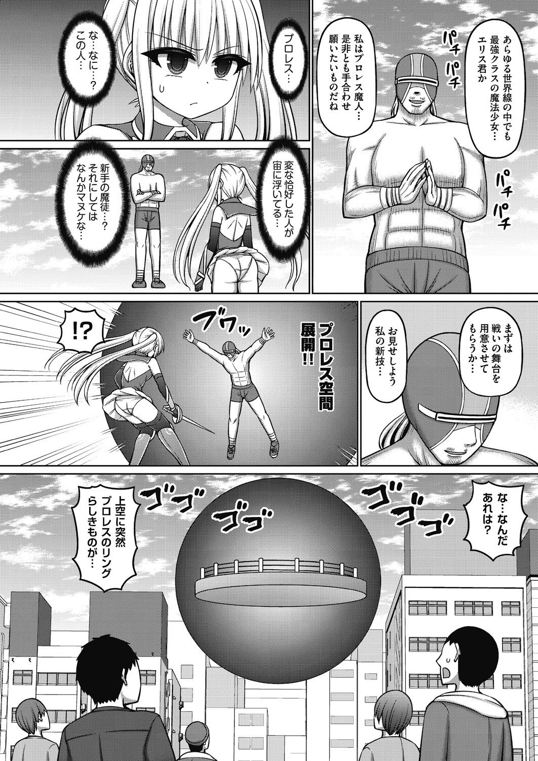 [橋村青樹] 魔法少女vsプロレス魔人 [DL版]