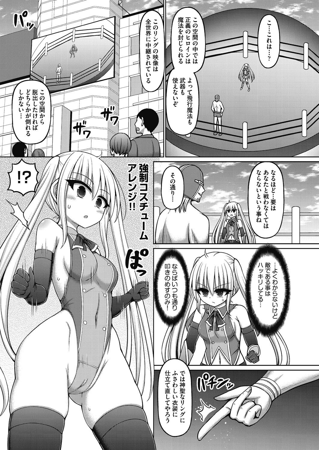 [橋村青樹] 魔法少女vsプロレス魔人 [DL版]