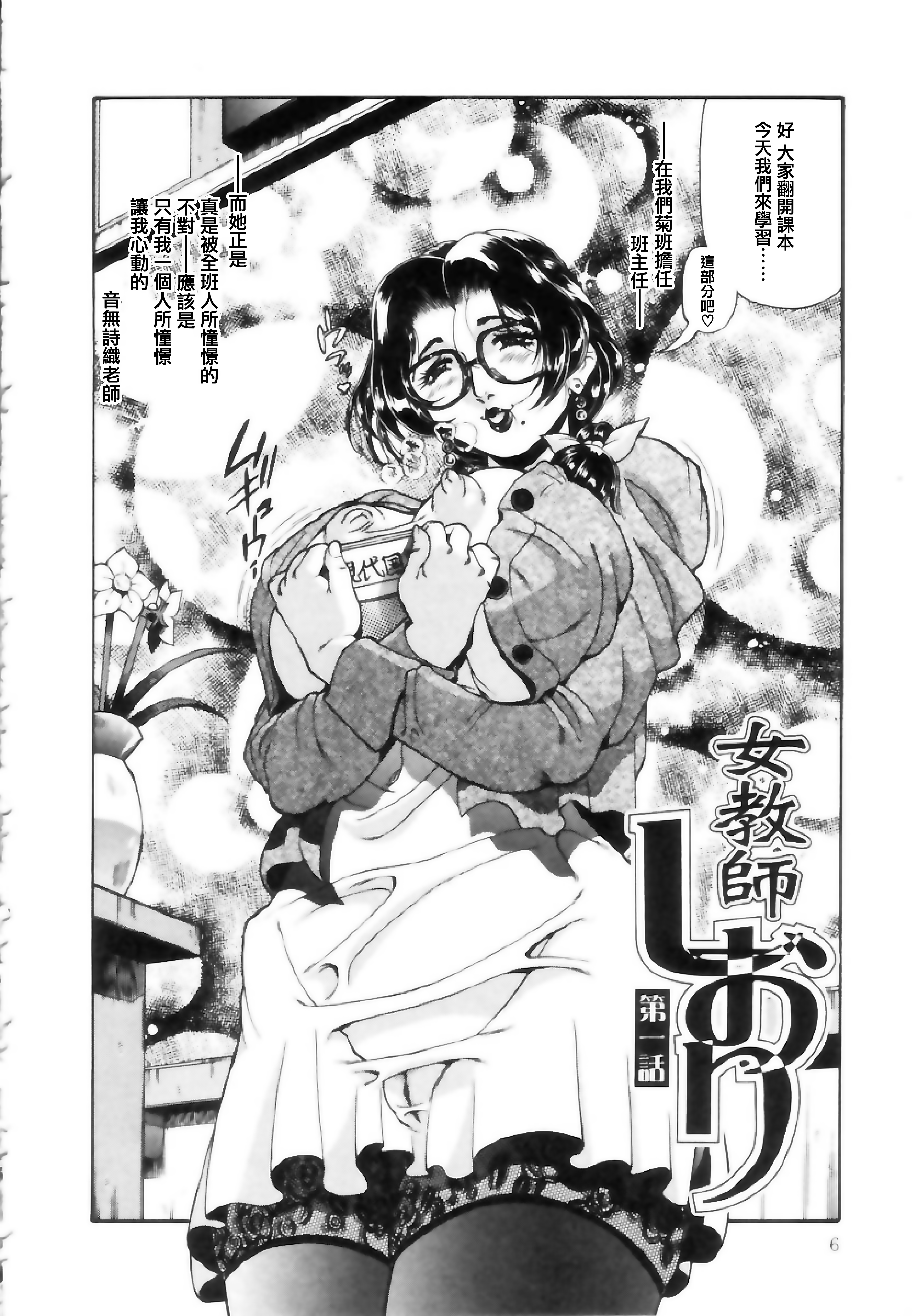 [ペンネームは無い] 女教師しおり【不可视汉化】