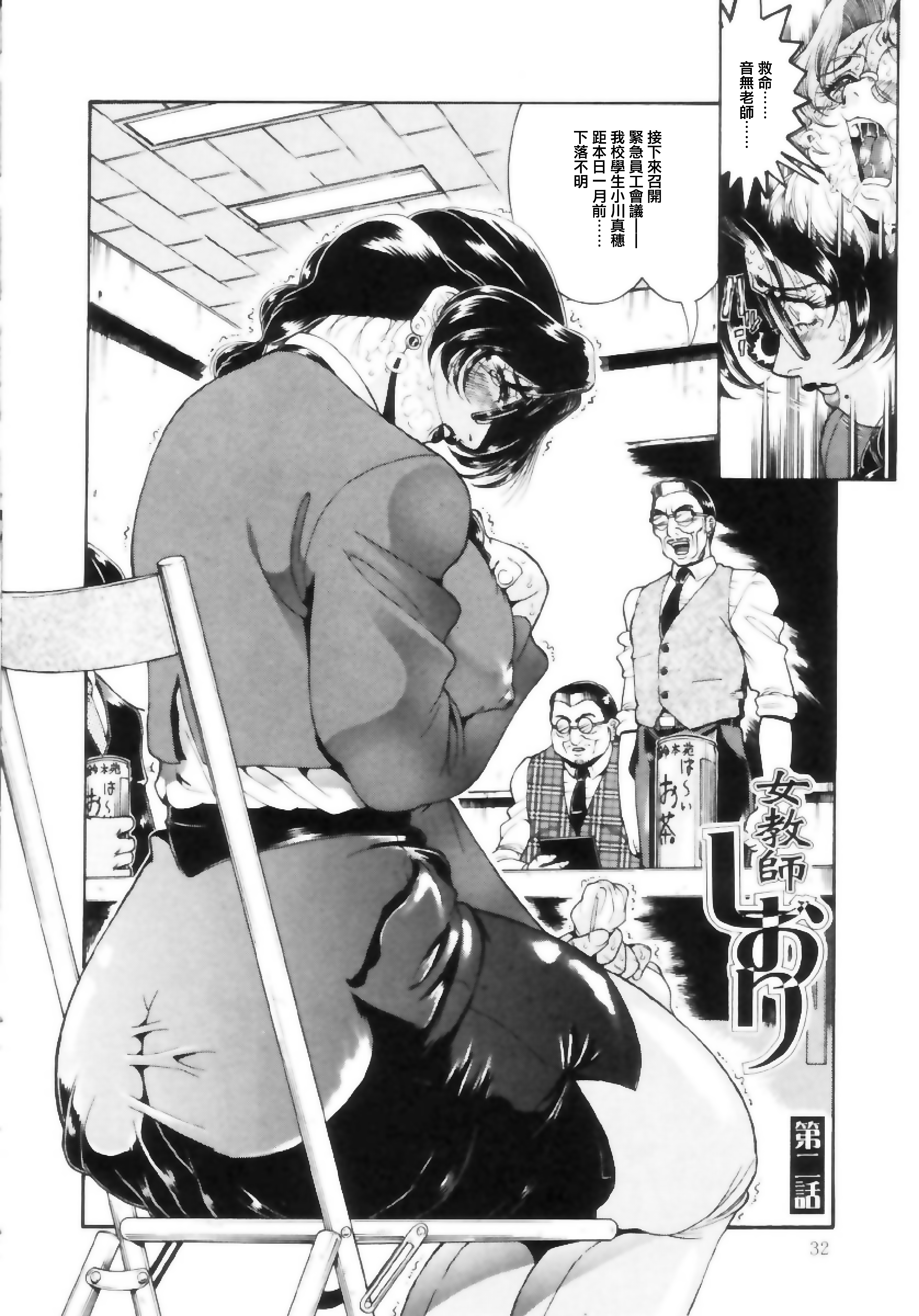 [ペンネームは無い] 女教師しおり【不可视汉化】