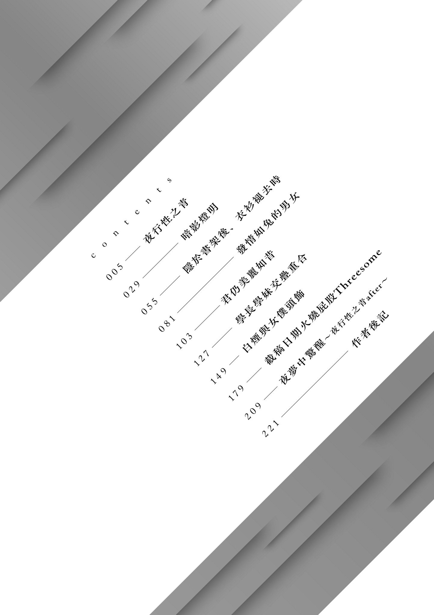 [スピリタス太郎] 淡く、濃い、恋。 [中国翻訳] [無修正] [DL版]