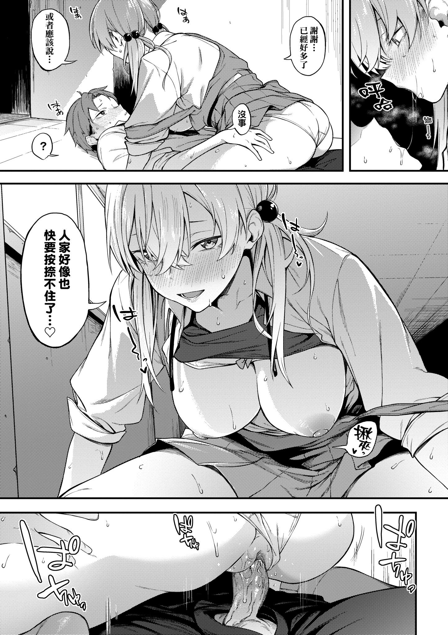 [スピリタス太郎] 淡く、濃い、恋。 [中国翻訳] [無修正] [DL版]