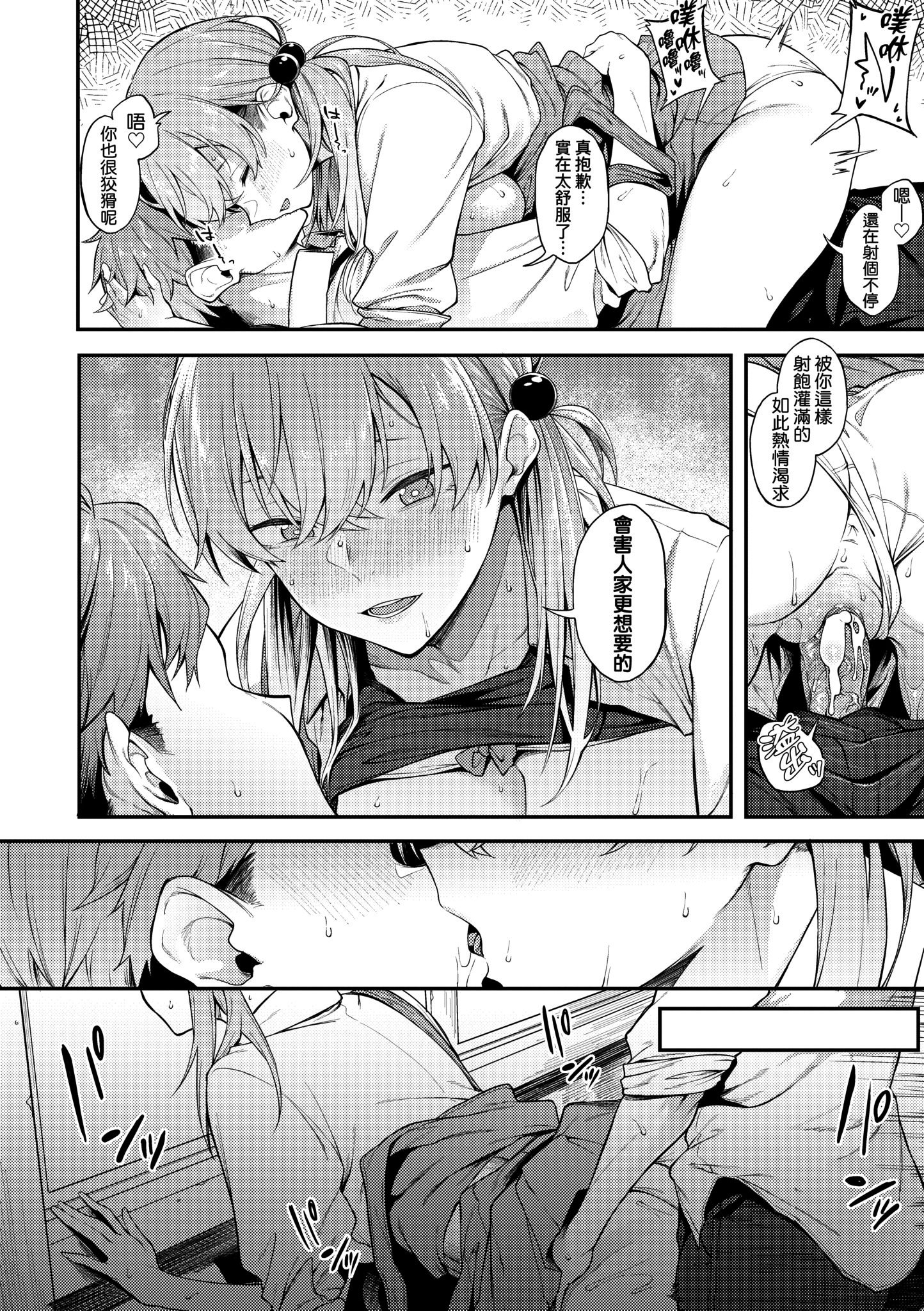 [スピリタス太郎] 淡く、濃い、恋。 [中国翻訳] [無修正] [DL版]