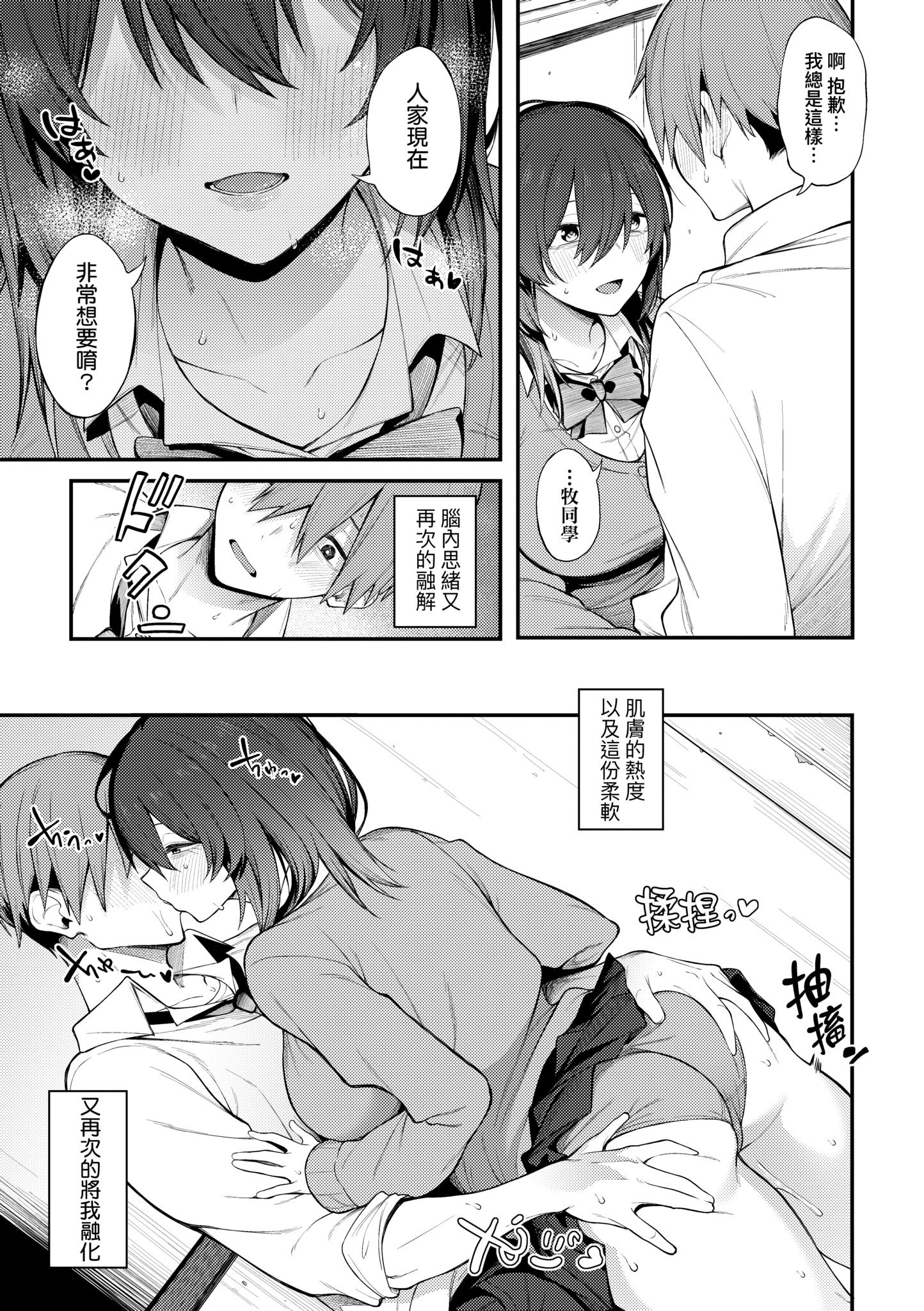 [スピリタス太郎] 淡く、濃い、恋。 [中国翻訳] [無修正] [DL版]