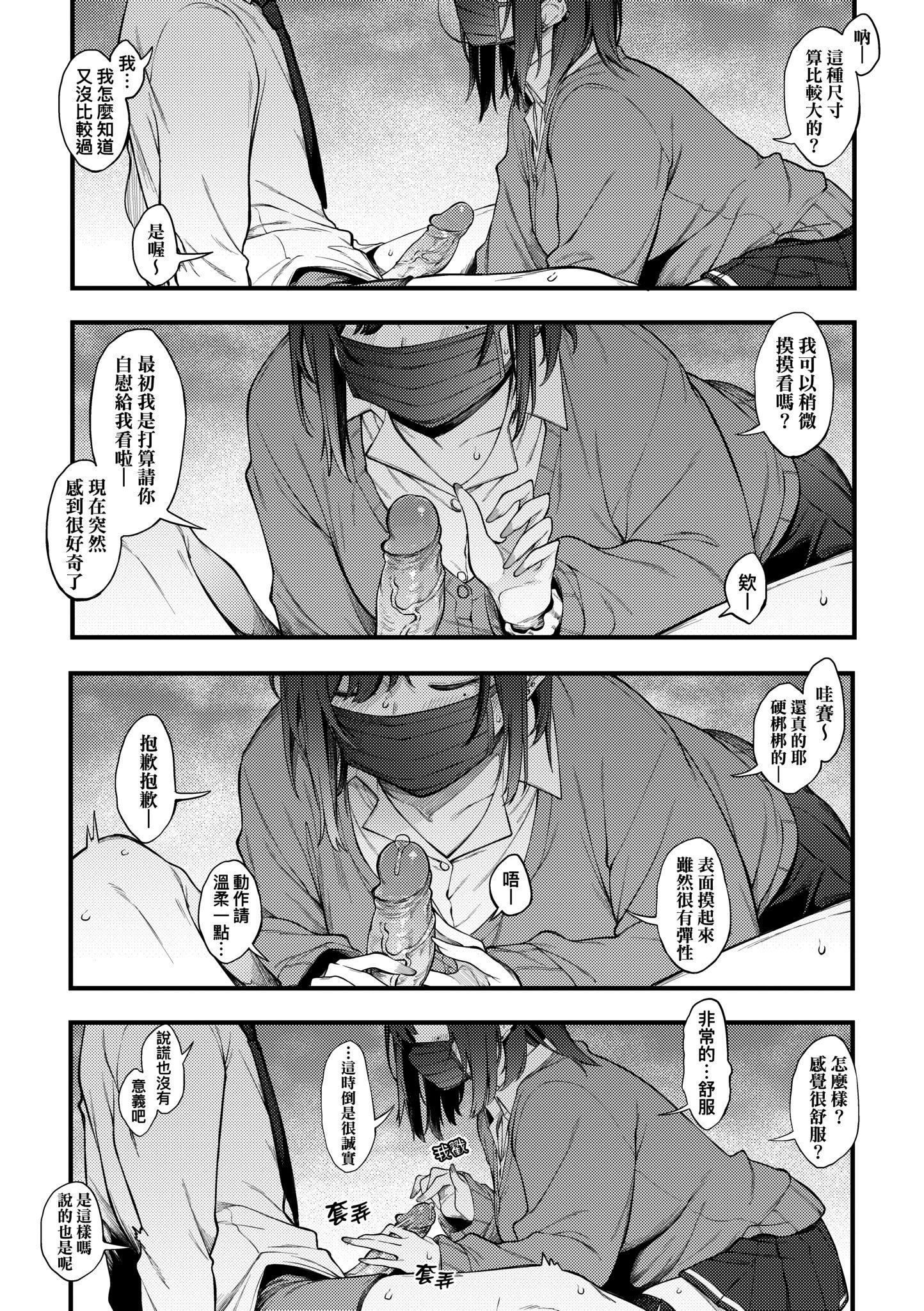 [スピリタス太郎] 淡く、濃い、恋。 [中国翻訳] [無修正] [DL版]