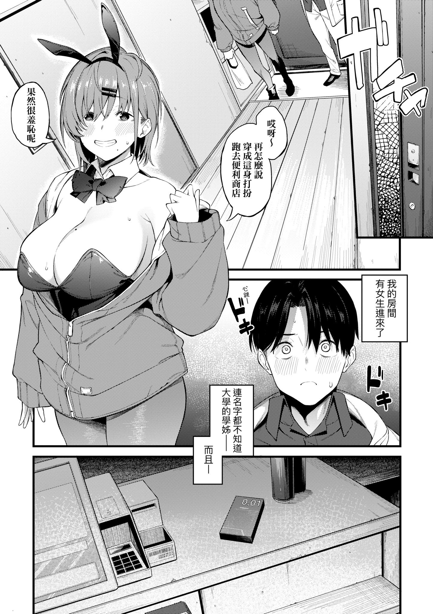 [スピリタス太郎] 淡く、濃い、恋。 [中国翻訳] [無修正] [DL版]