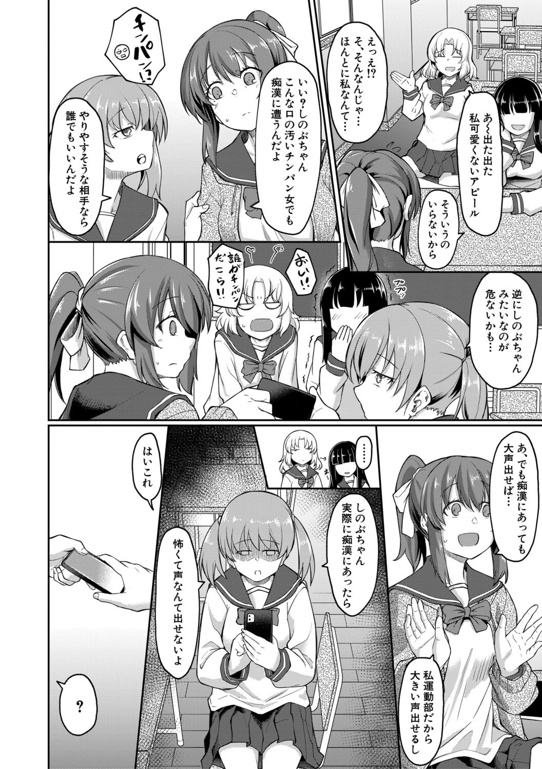 [平野河重] 性的同意ナシ [DL版]