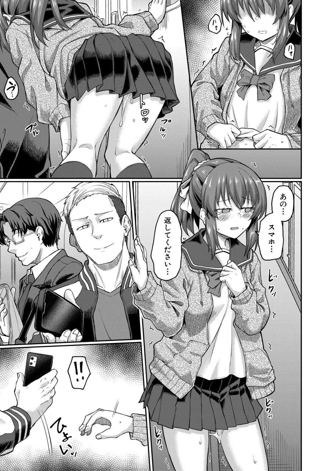 [平野河重] 性的同意ナシ [DL版]