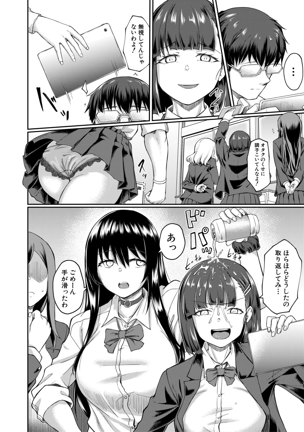 [平野河重] 性的同意ナシ [DL版]