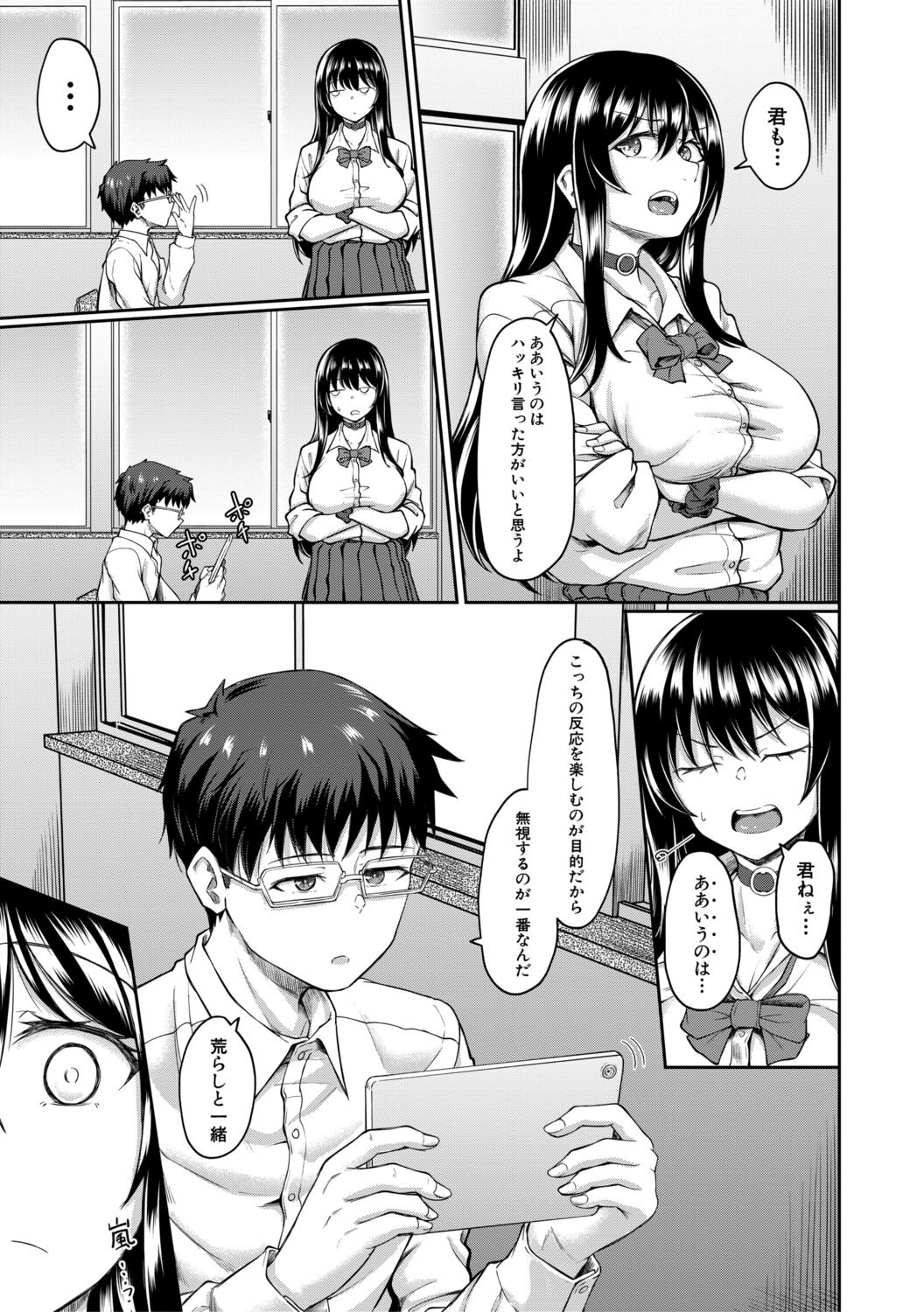 [平野河重] 性的同意ナシ [DL版]