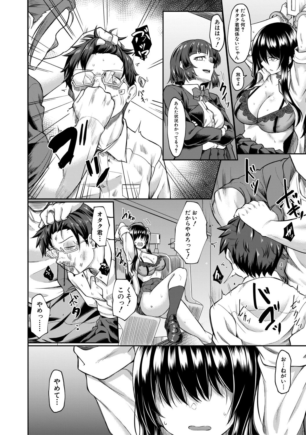 [平野河重] 性的同意ナシ [DL版]