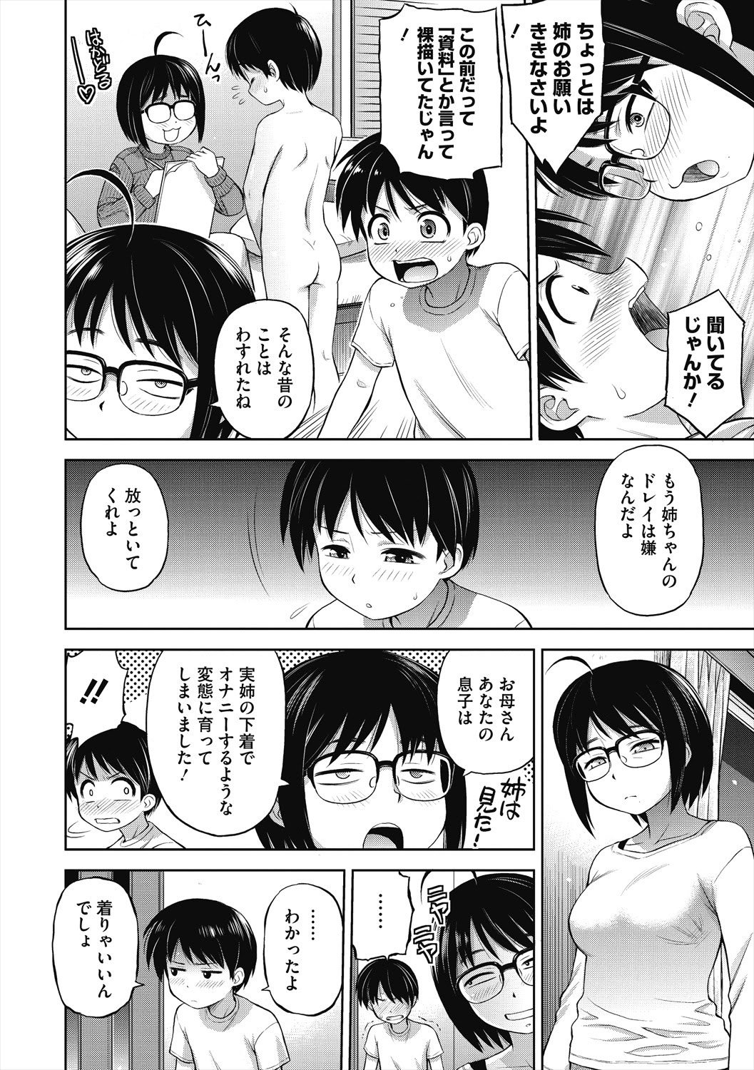 [えびふらい] ヒミツのミルク [DL版]