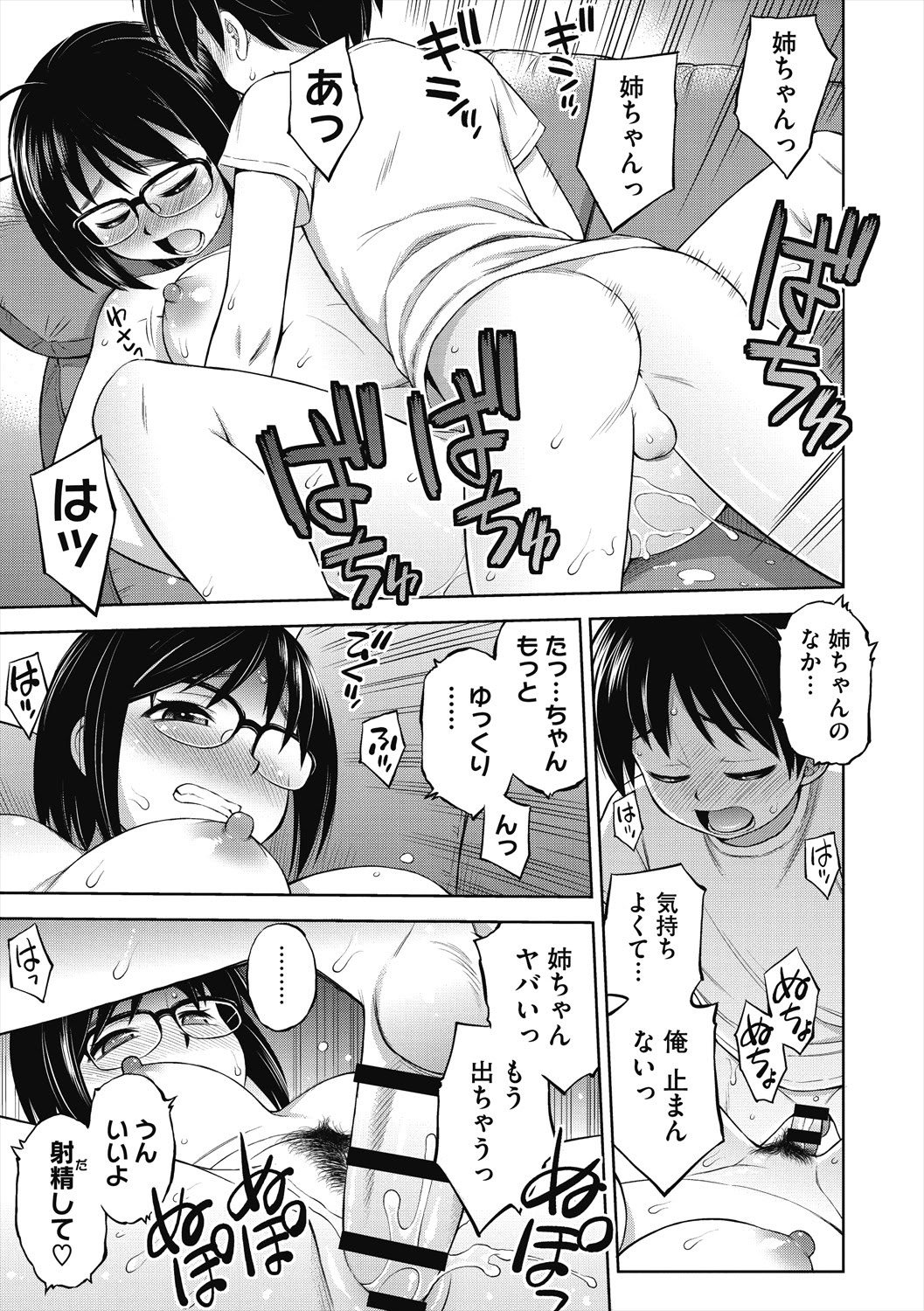 [えびふらい] ヒミツのミルク [DL版]