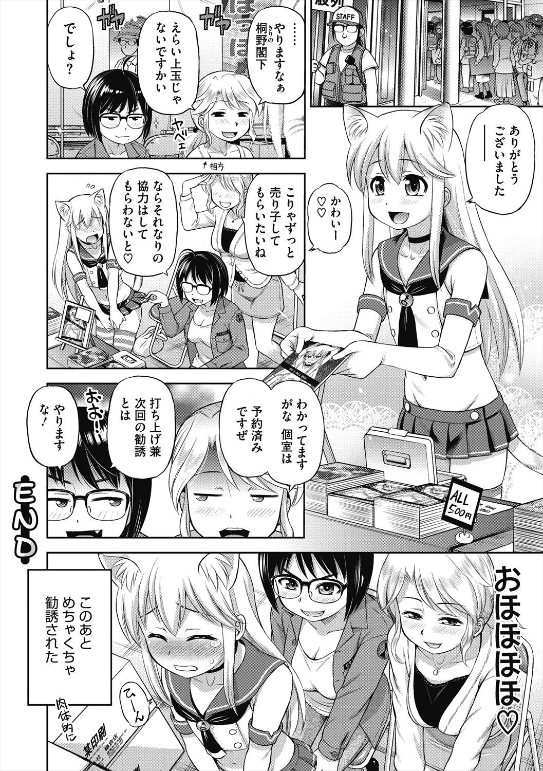 [えびふらい] ヒミツのミルク [DL版]