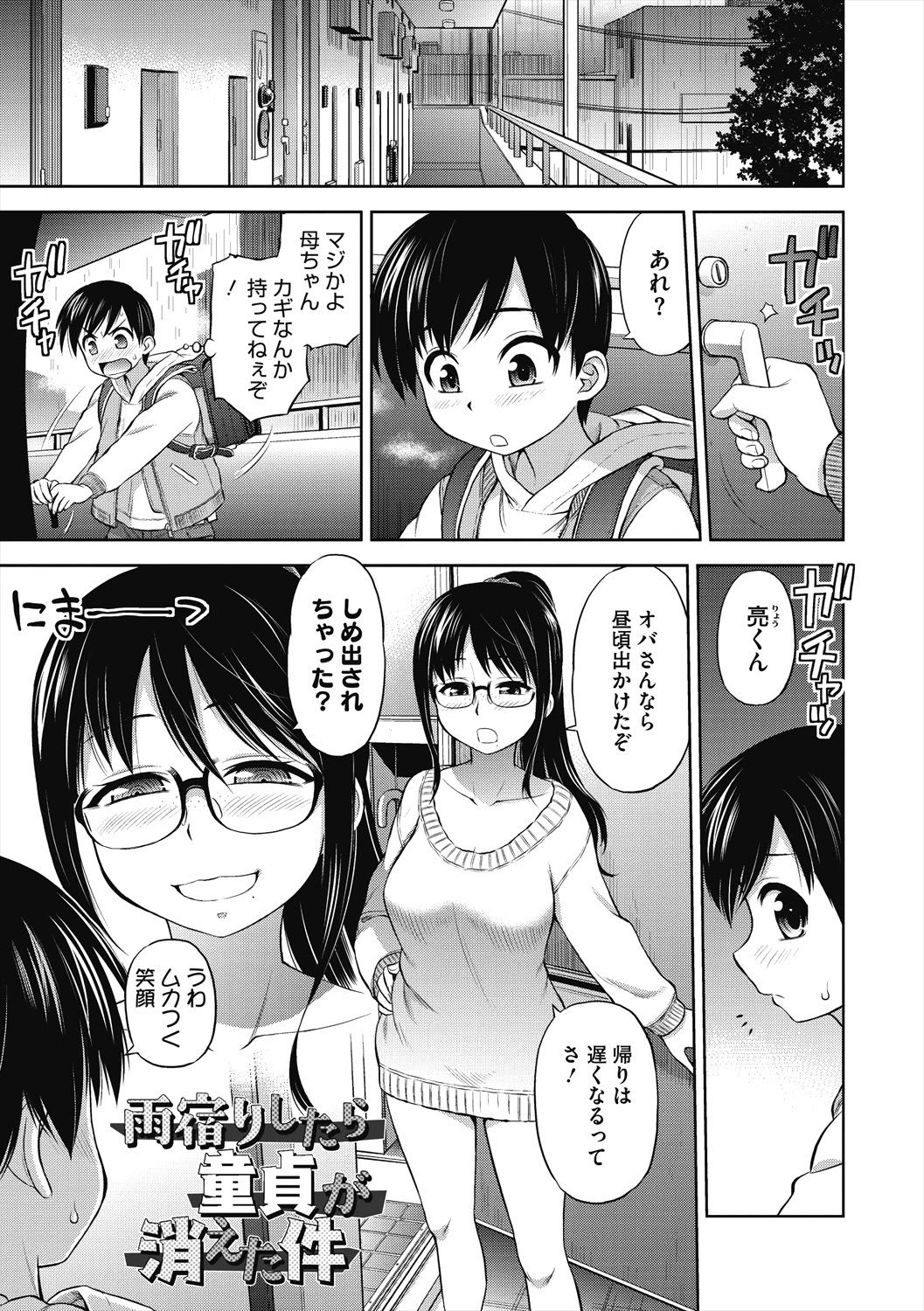 [えびふらい] ヒミツのミルク [DL版]