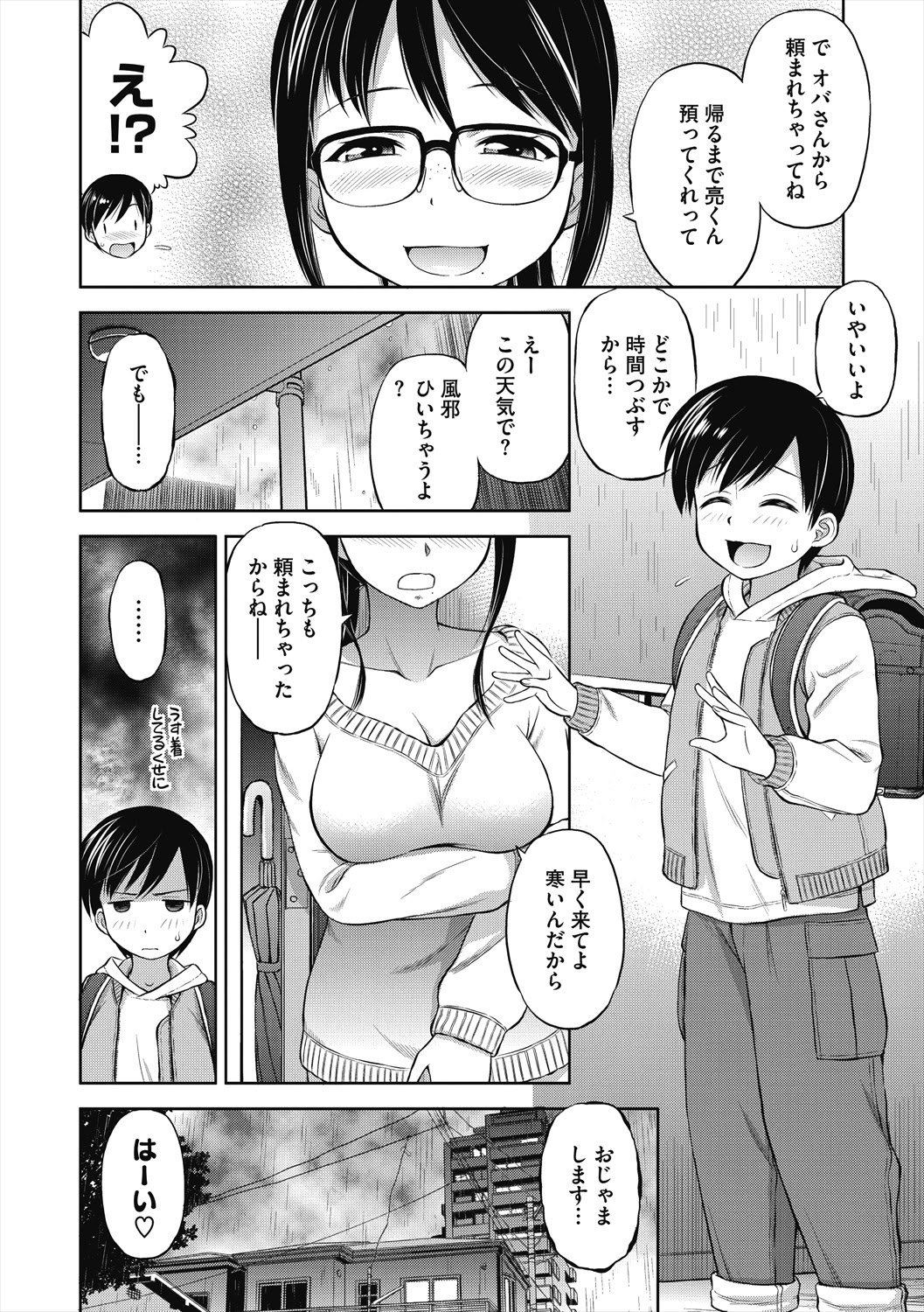 [えびふらい] ヒミツのミルク [DL版]