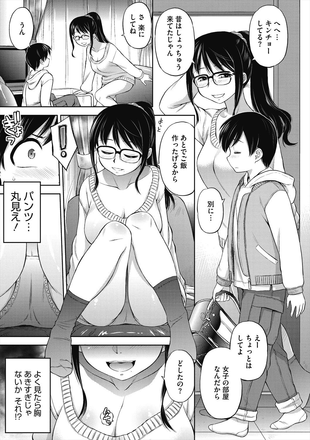 [えびふらい] ヒミツのミルク [DL版]