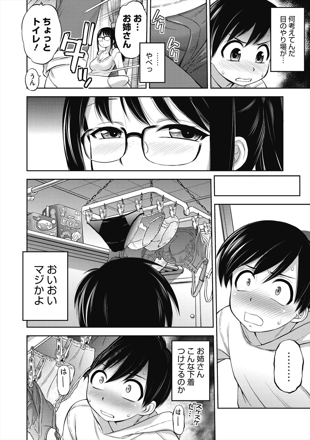 [えびふらい] ヒミツのミルク [DL版]