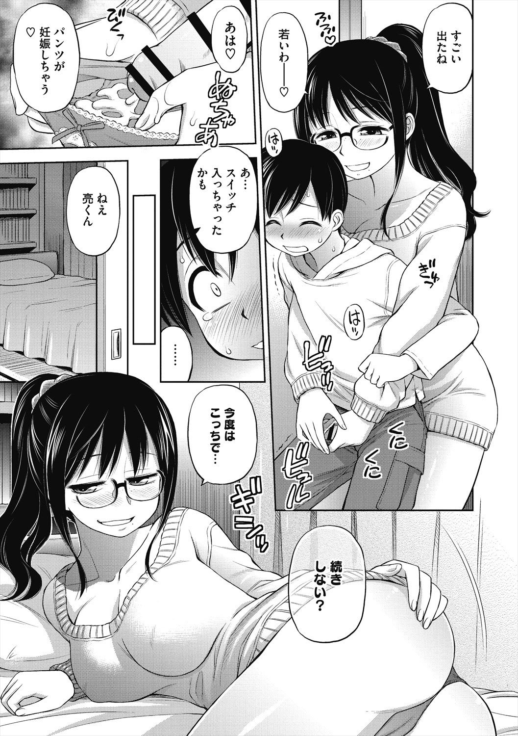 [えびふらい] ヒミツのミルク [DL版]