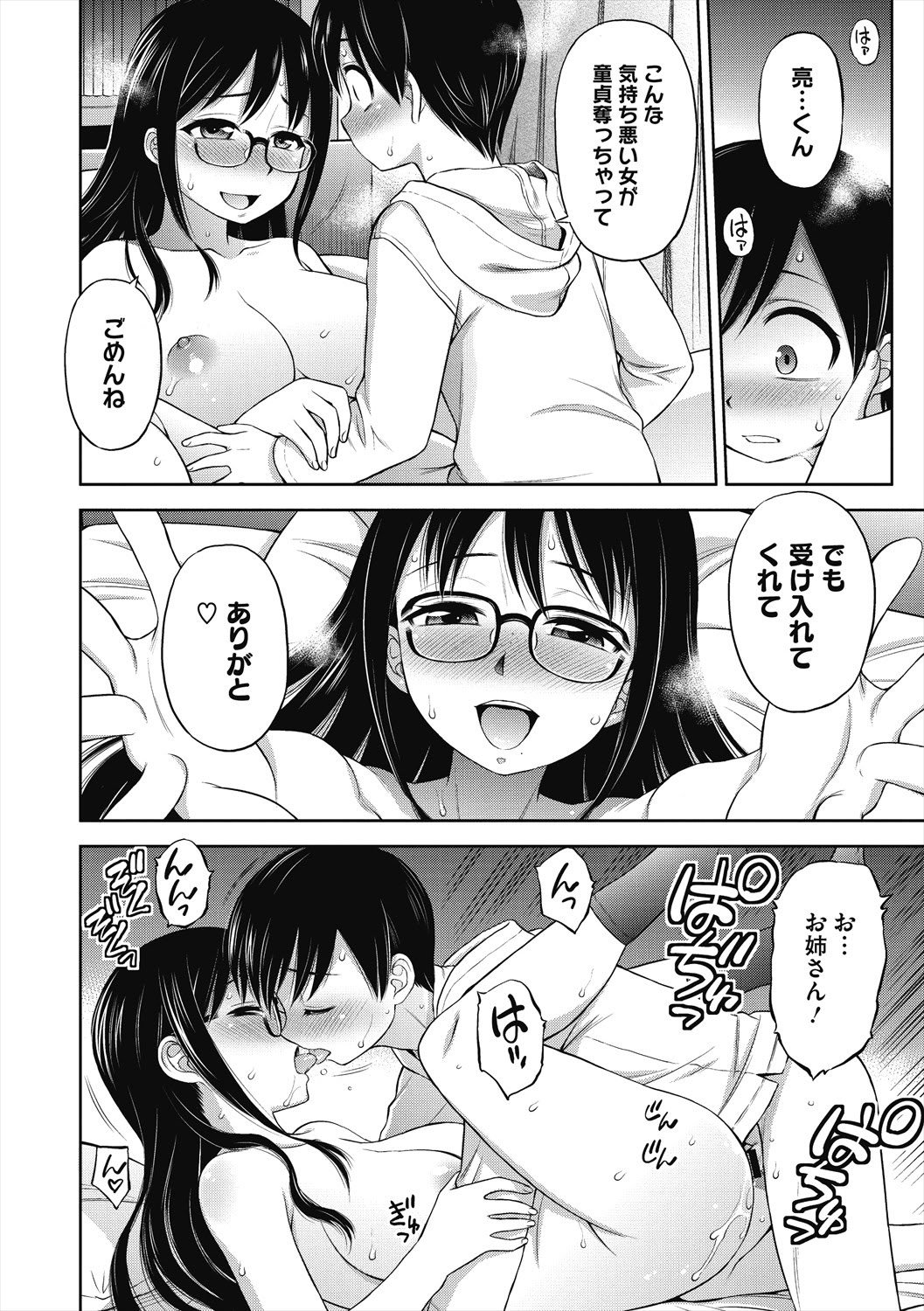 [えびふらい] ヒミツのミルク [DL版]