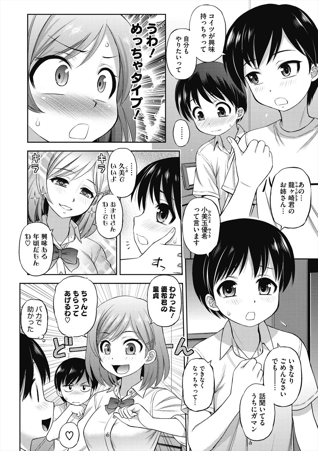 [えびふらい] ヒミツのミルク [DL版]