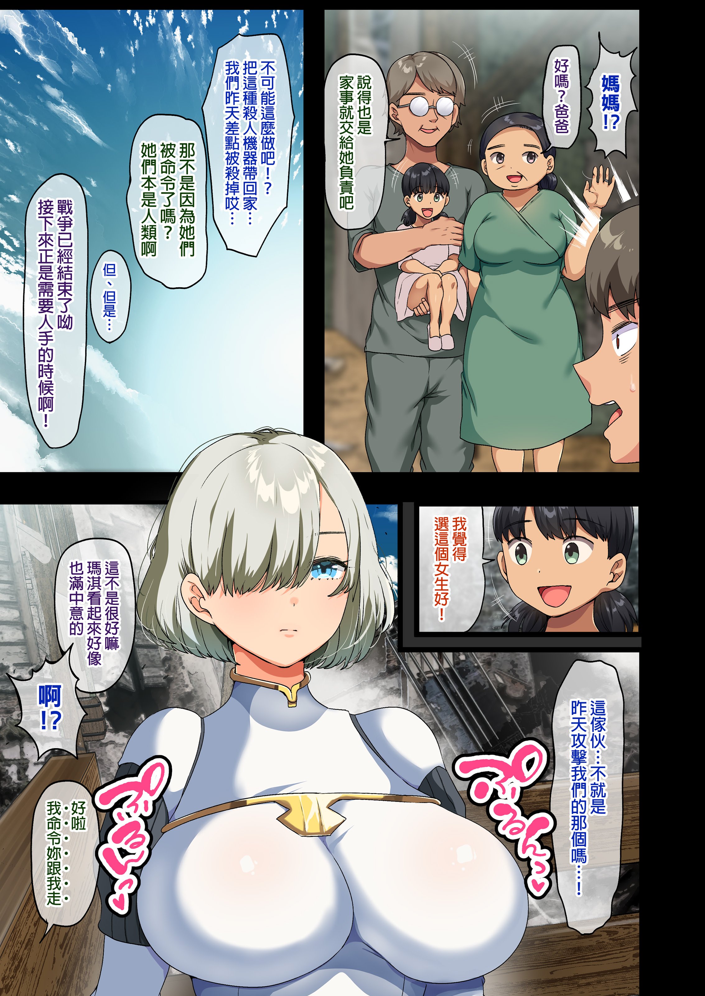 [オトナテイコク (YAC、山羊野メェ吉)]戦争が終わって用済みになった人間兵器の巨乳美少女を拾って家に持ち帰ってみたら…|戰爭結束後被棄若敝屣的改造人形兵器巨乳美少女讓人試著撿回家以後… 1~2[中国翻訳][無修正]