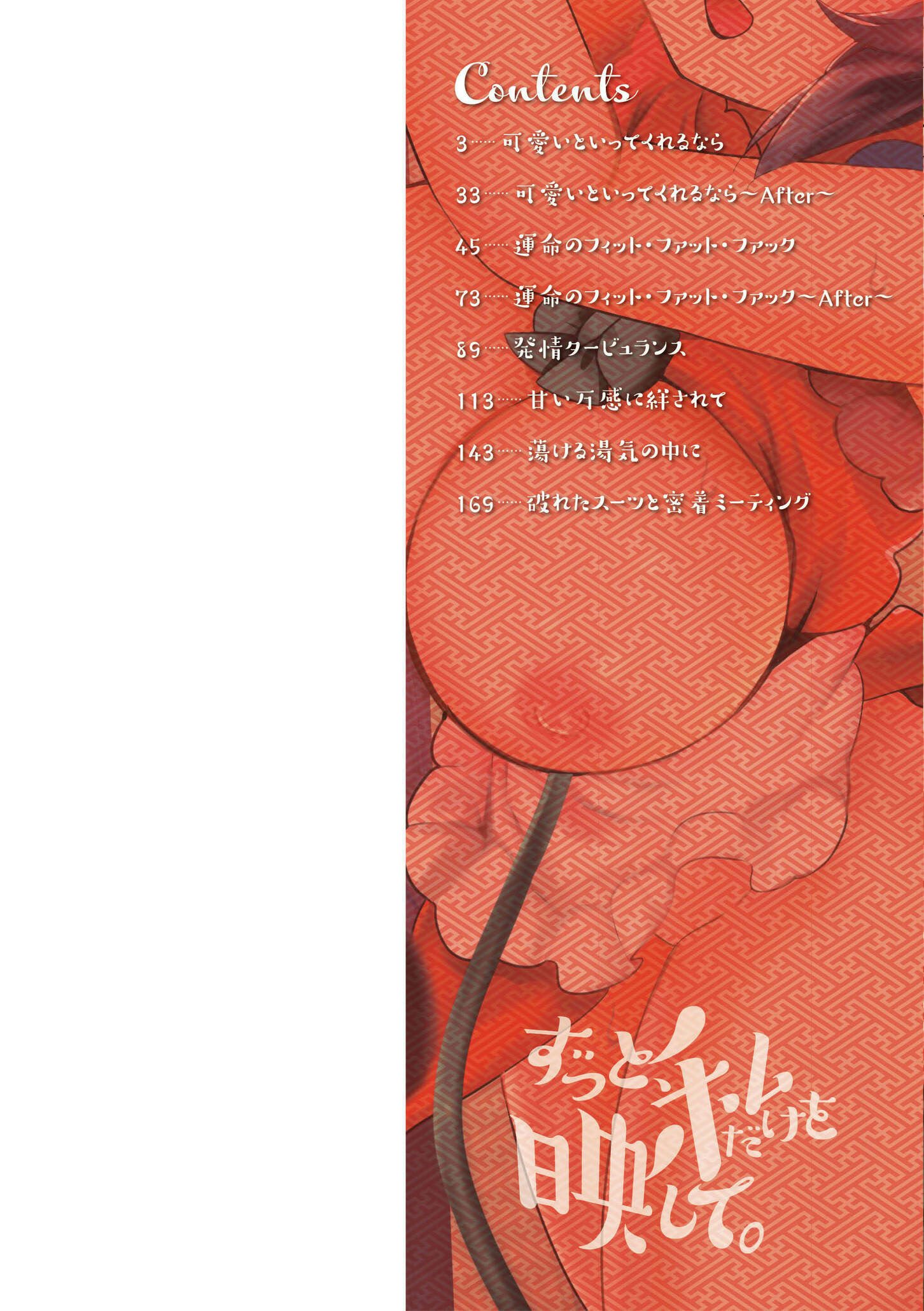 [はぁと] ずっと、私だけを映して。 [DL版]