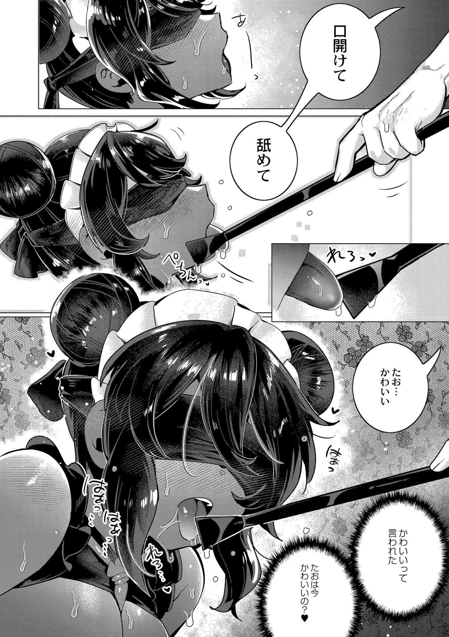 [はぁと] ずっと、私だけを映して。 [DL版]