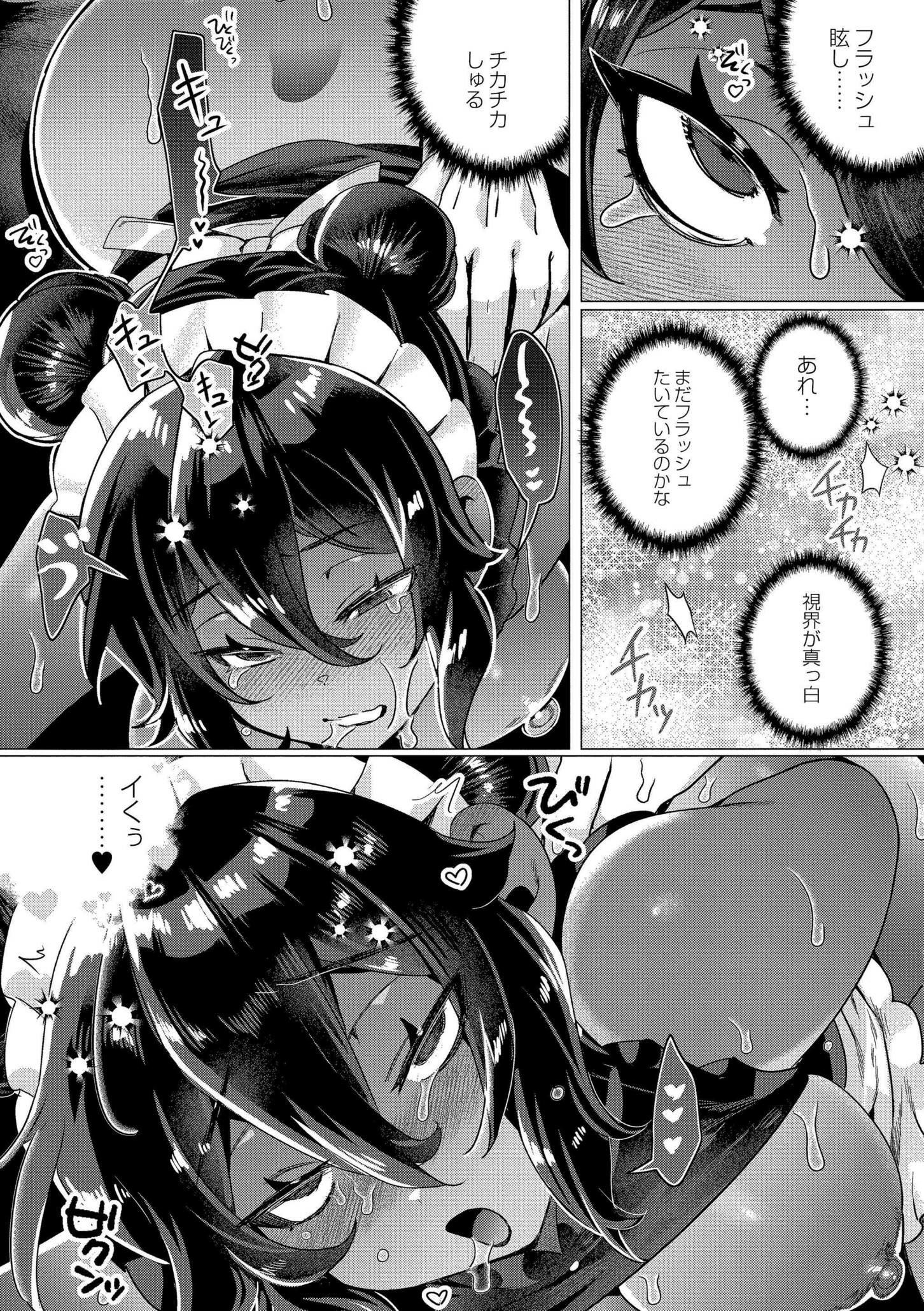 [はぁと] ずっと、私だけを映して。 [DL版]