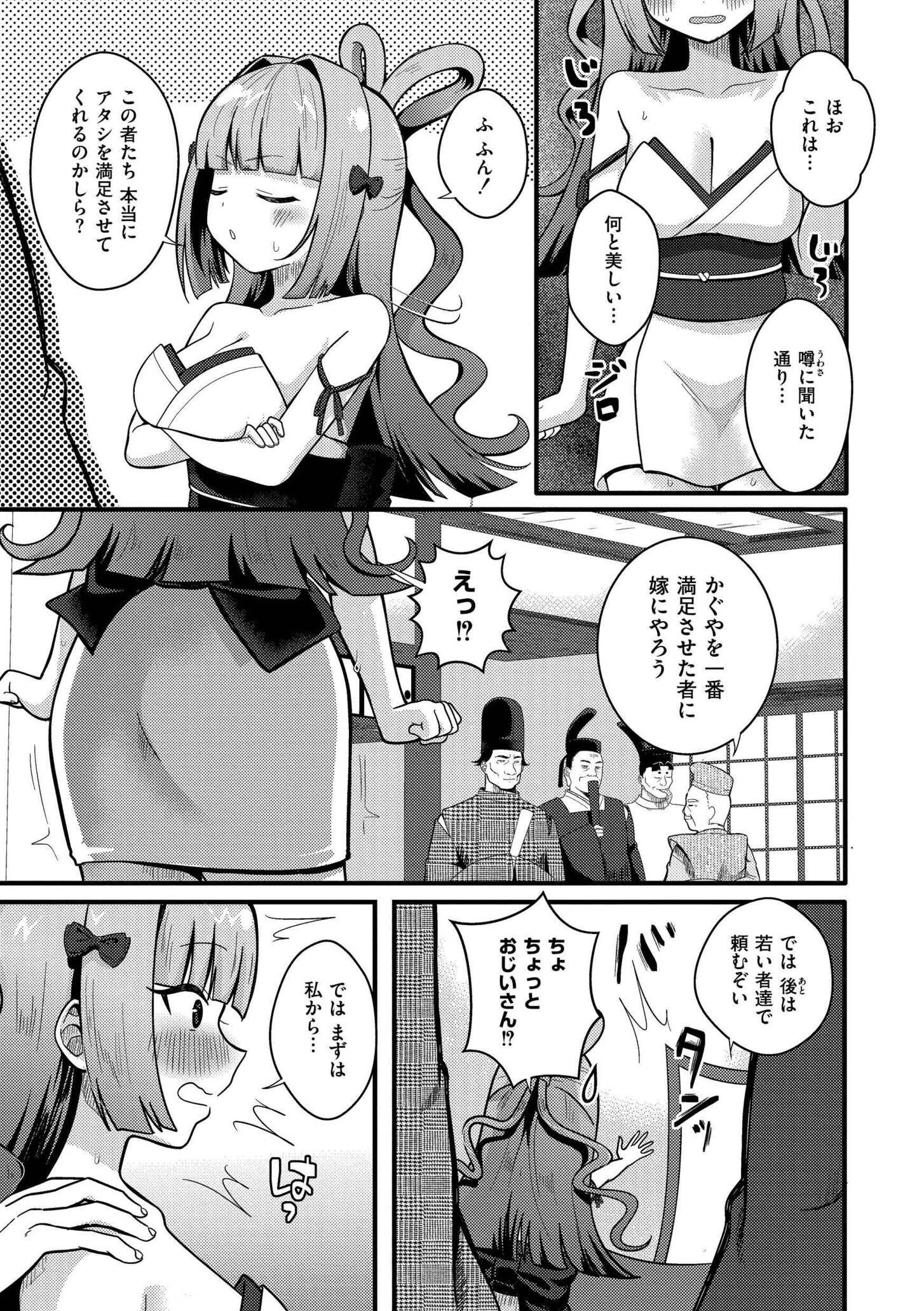 [なてぃん] おとぎの国で夜伽をしましょ？ [DL版]