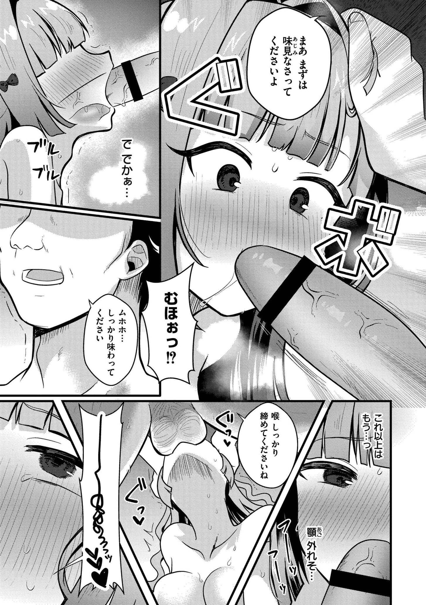 [なてぃん] おとぎの国で夜伽をしましょ？ [DL版]