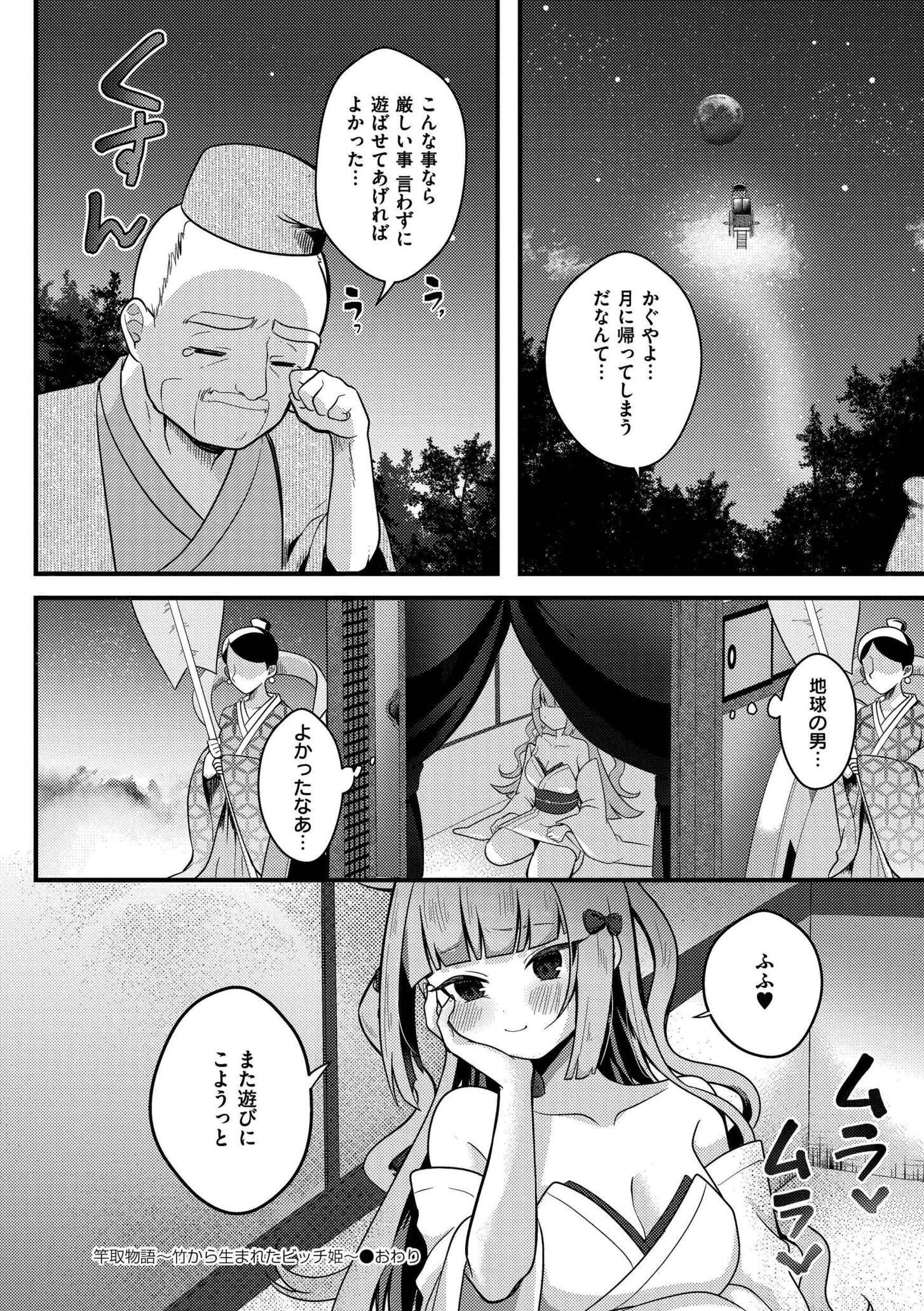 [なてぃん] おとぎの国で夜伽をしましょ？ [DL版]