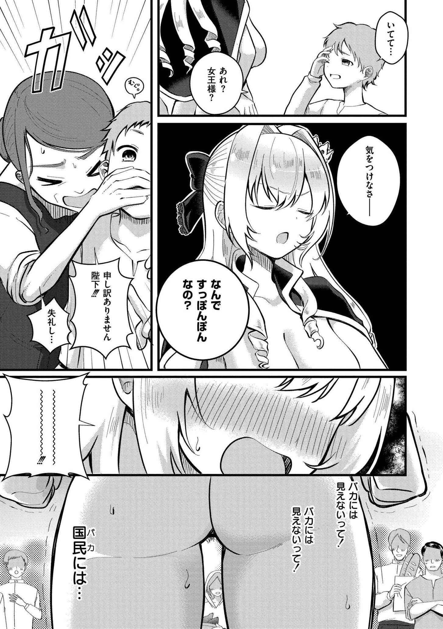 [なてぃん] おとぎの国で夜伽をしましょ？ [DL版]