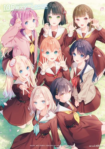 tada no yukiko love live! (series) love live! hasu no sora jogakuin school idol club anyouji hime ceras yanagita lilienfeld hinoshita kaho kachimachi kosuzu katsuragi izumi momose ginko murano sayaka oosawa rurino seifuku sweater