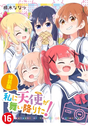 mukunoki nanatsu watashi ni tenshi ga maiorita! himesaka noa hoshino hinata konomori kanon shirosaki hana tanemura koyori seifuku
