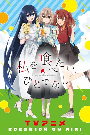 watashi wo tabetai hitodenashi oumi shiori yaotose hinako yashiro miko dress heels tagme