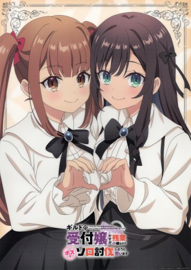 guild no uketsukejou desuga zangyou wa iya nanode boss wo solo toubatsu shiyouto omoimasu alina clover laila (girumasu) symmetrical docking tagme uniform